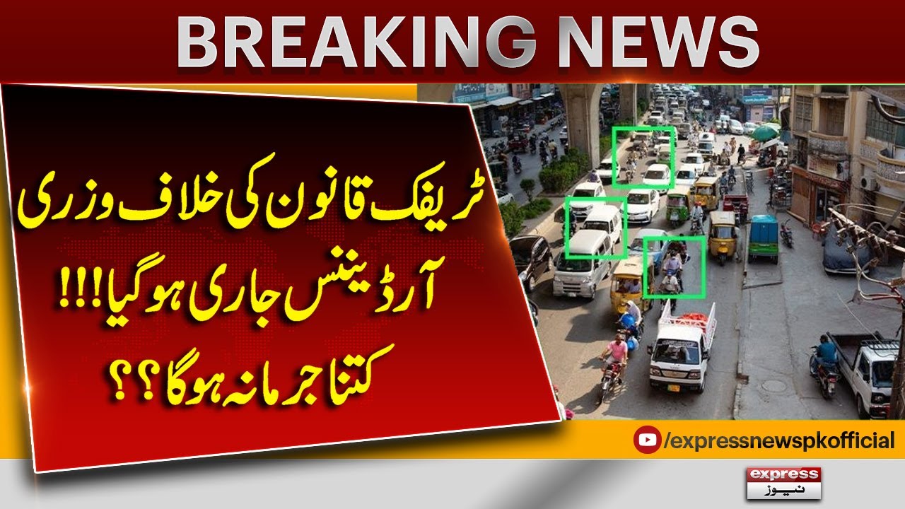New Traffic Law Ordinance Issued! Heavy Fines Announced | Pakistan Latest Update
