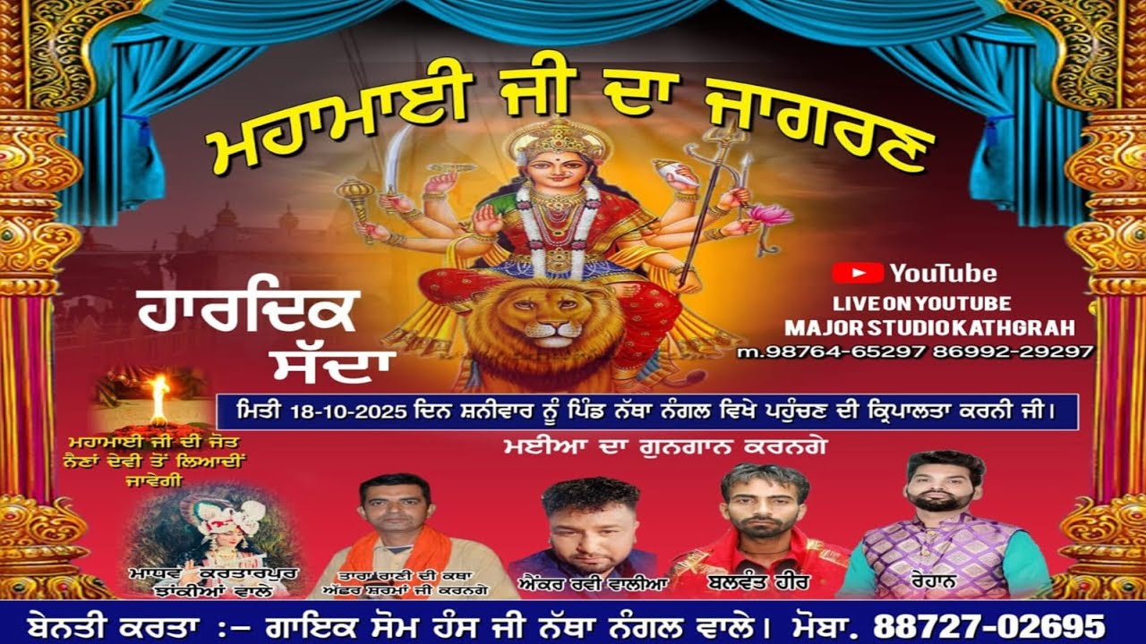🔴LIVE JAGRAN MATA NAINA DEVI JI SOM HANS FAMILY NATHA NANGAL LIVE BY MAJOR STUDIO KATHGRAH