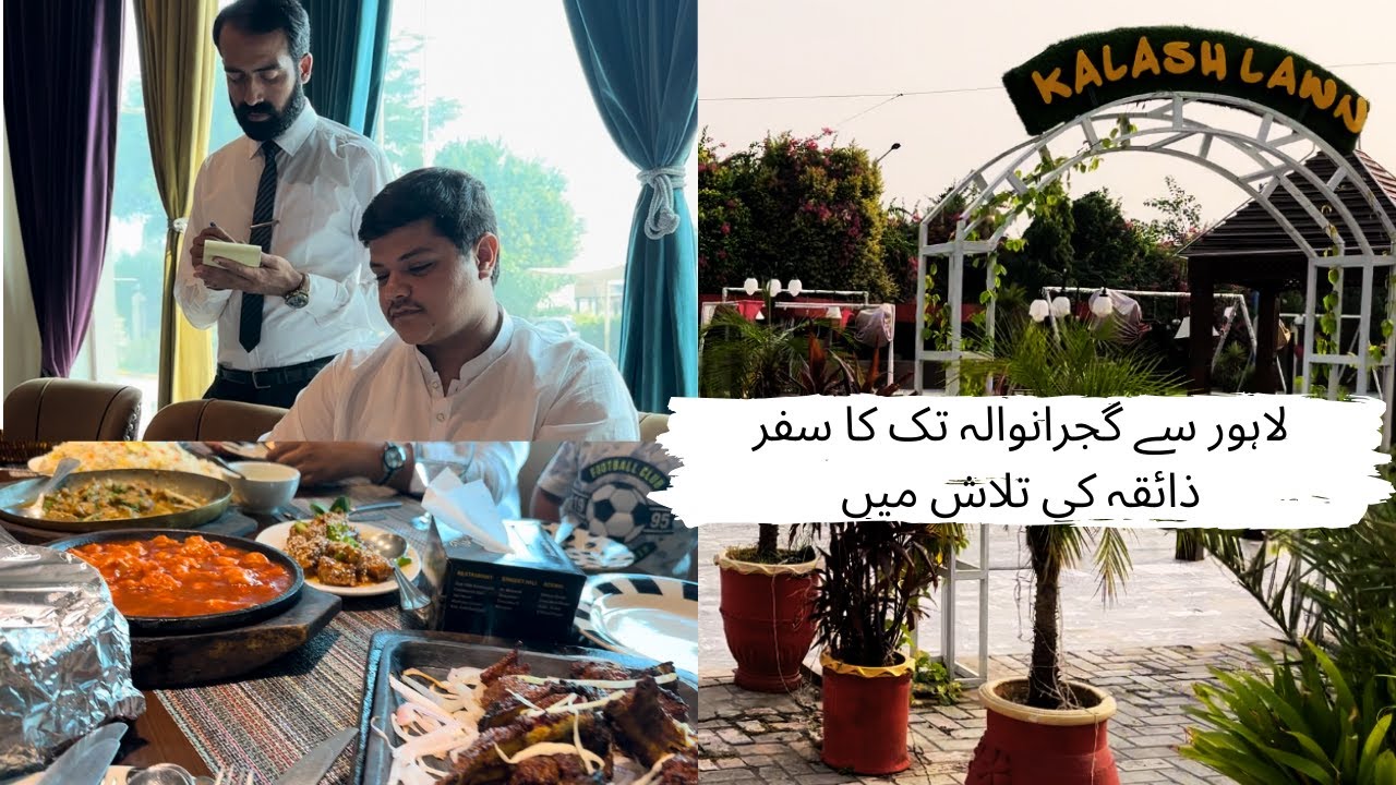 Lahore to Gujranwala  | Best restaurant in Gujranwala | Marian Hotel reviews