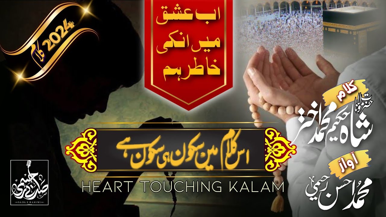 New Emotional Kalam | Ab Ishq Men Unki Khatir | اب عشق میں انکی خاطر | Muhammad Ahsan Rahimi |