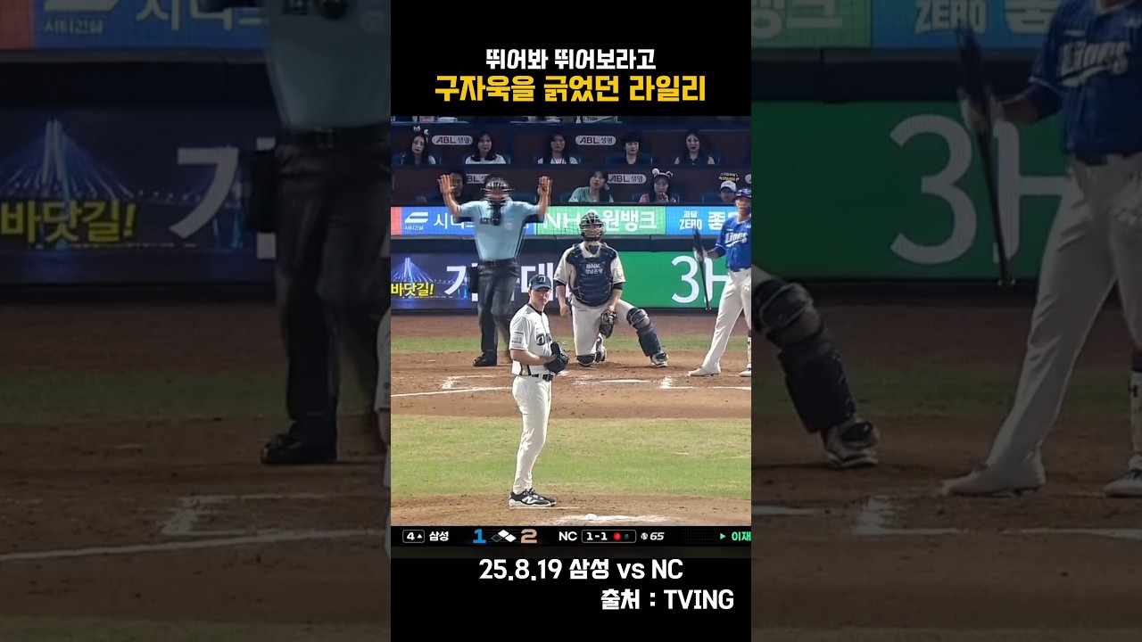 [2025KBO]구자욱을 긁었던 라일리
