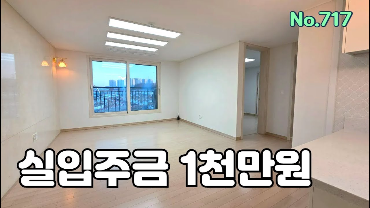 [인천] 싸고 넓은 집 여기 있습니다! 파격적으로 가격 내리고 최소 실입주금 가능합니다 (마전동 매물717)