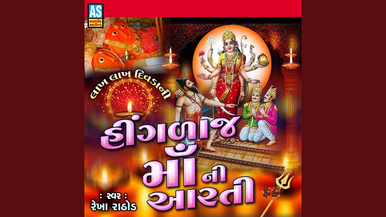 Hinglaj Maa Ni Aarti (Mataji Ni Aarti)