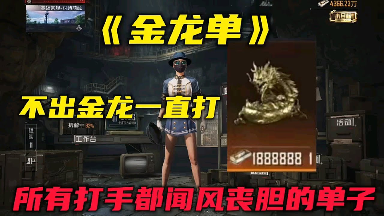 这个单子让所有打手都闻风丧胆 #地铁逃生 #和平精英地铁逃生 #金龙单