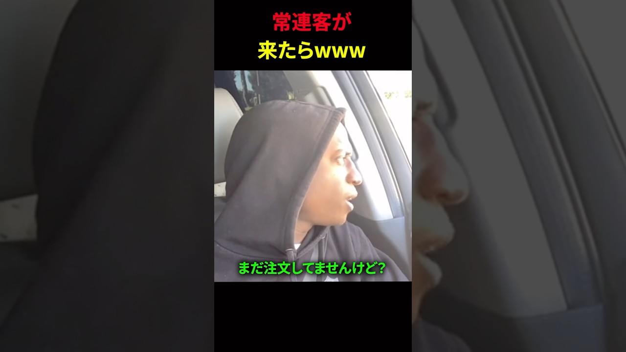 常連の品格