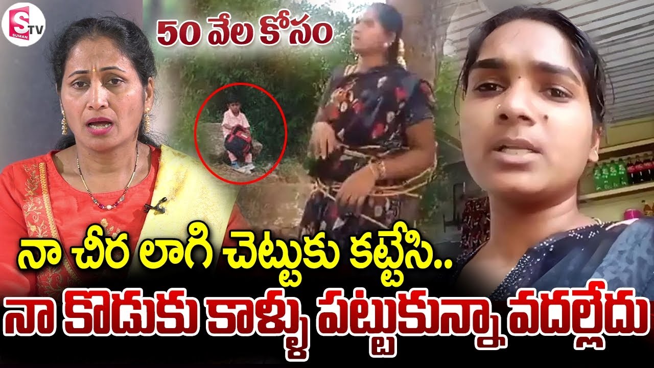 నన్ను చెట్టుకు కట్టేసి బాగా కొట్టారు | Kuppam Sirisha Emotional Interview | Anchor Nirupama