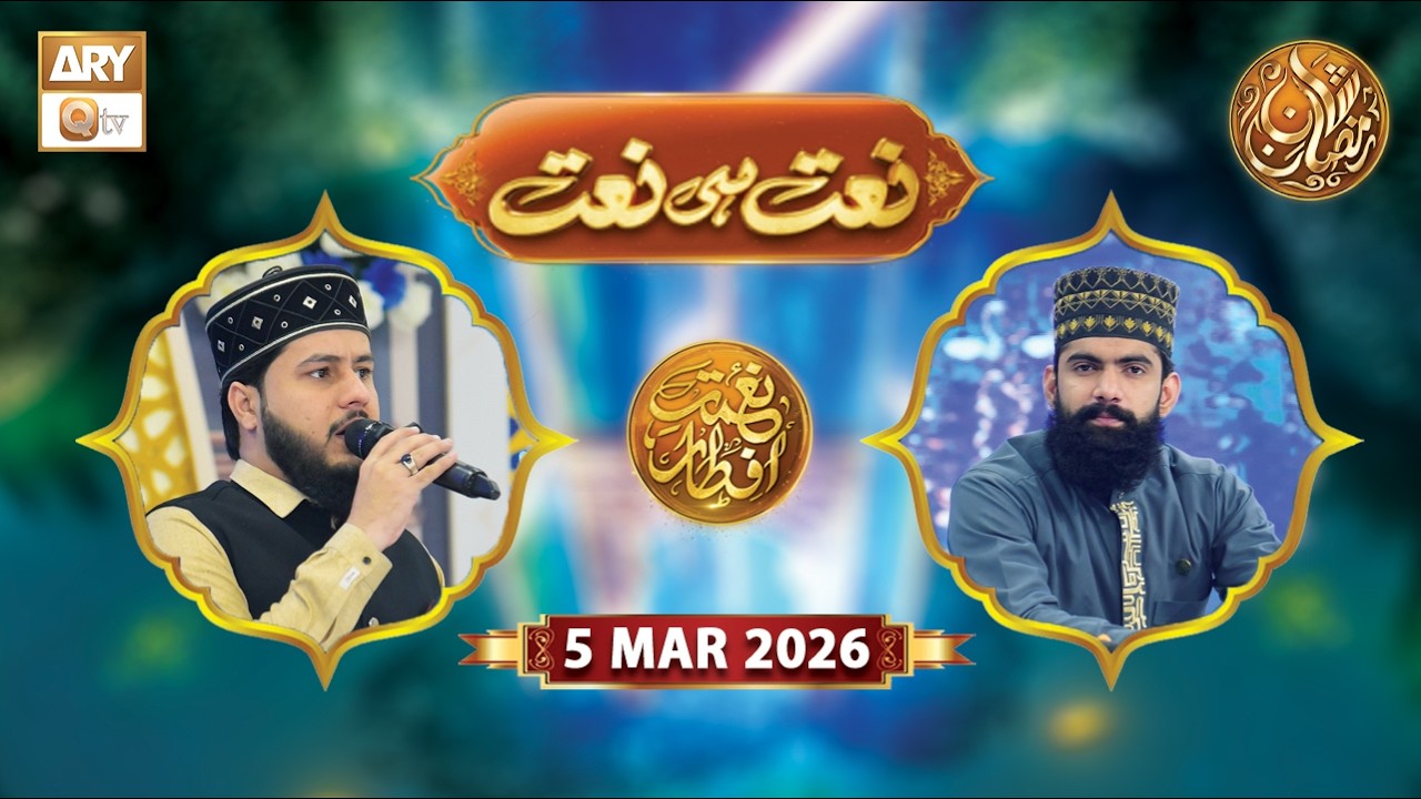 Naat Hi Naat | Naimat e Iftar - Shane Ramzan | 5 March 2026 - ARY Qtv