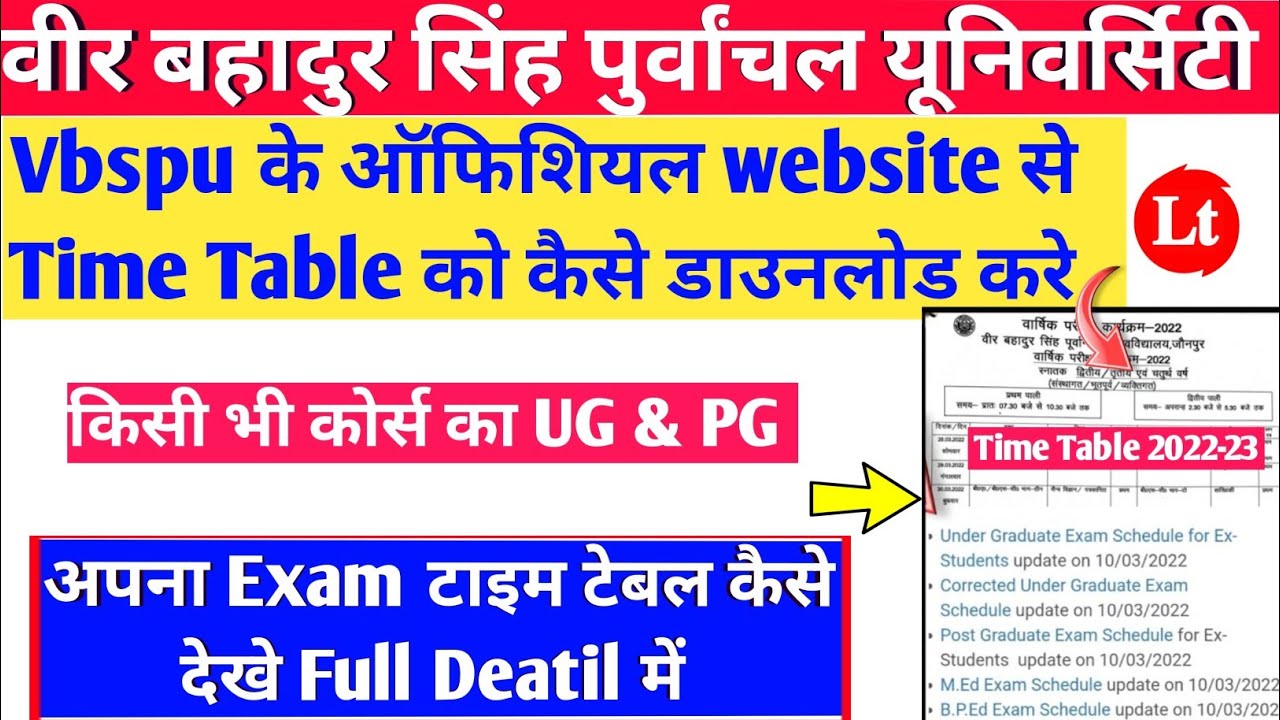 Vbspu टाइम टेबल कैसे डाउनलोड करे||Vbspu time table 2022|Vbspu exam date 2022||vbspu news today||