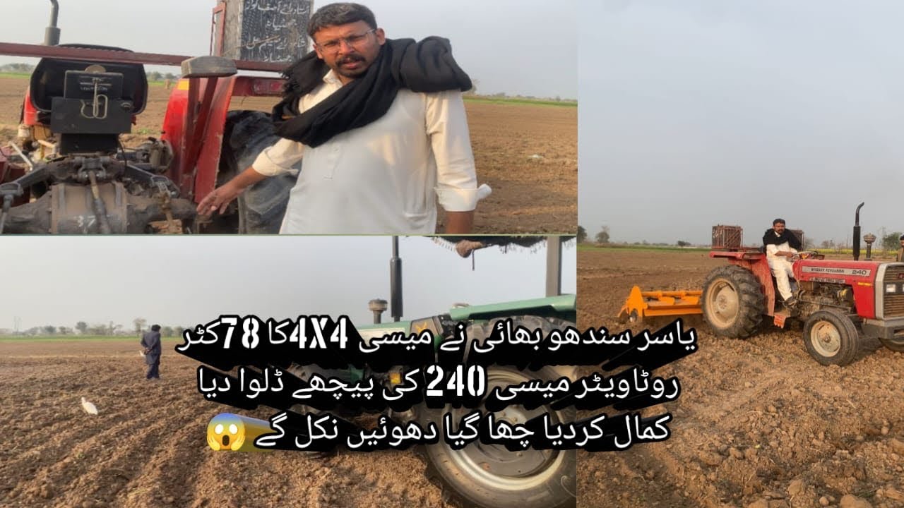 یاسر سندھو بھائی نے ایم اکرم زرعی انڈسٹری کا 78کٹر روٹاویٹرمیسی 4x4کےپیچھے سے نکلوا کے 240پر چلادیا 