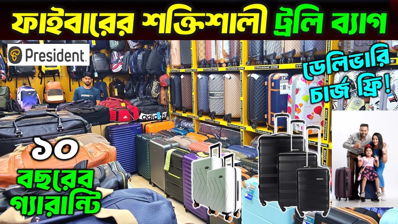 ফাইবারের শক্তিশালী ট্রলি ব্যাগের দাম জানুন/ Trolley Bag Price/ Trolley Bag Price In Bangladesh 2025