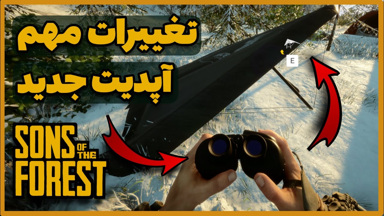 سانز اف دفارست 🔶 Sons of The Forest 🔶 مهم ترین تغییرات در اولین آپدیت بزرگ
