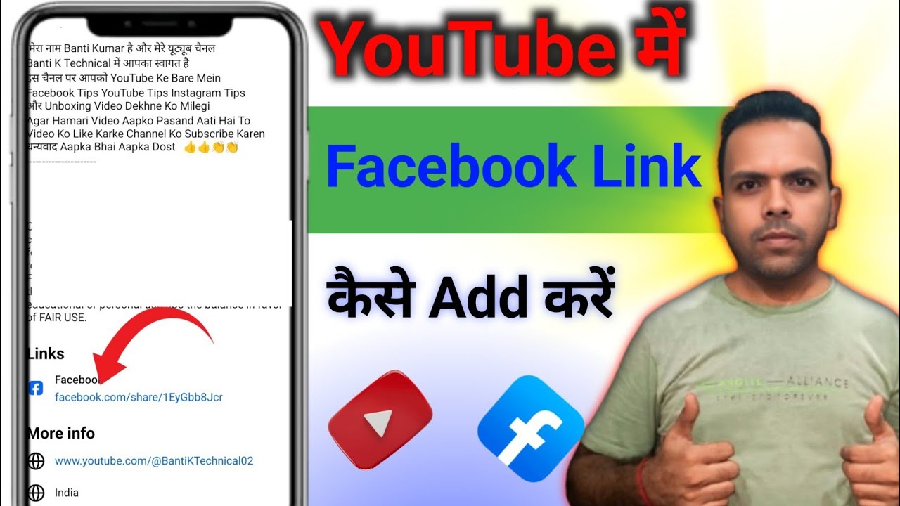 YouTube Mai Facebook link kaise kare 2025 | How to add Facebook link in YouTube About 