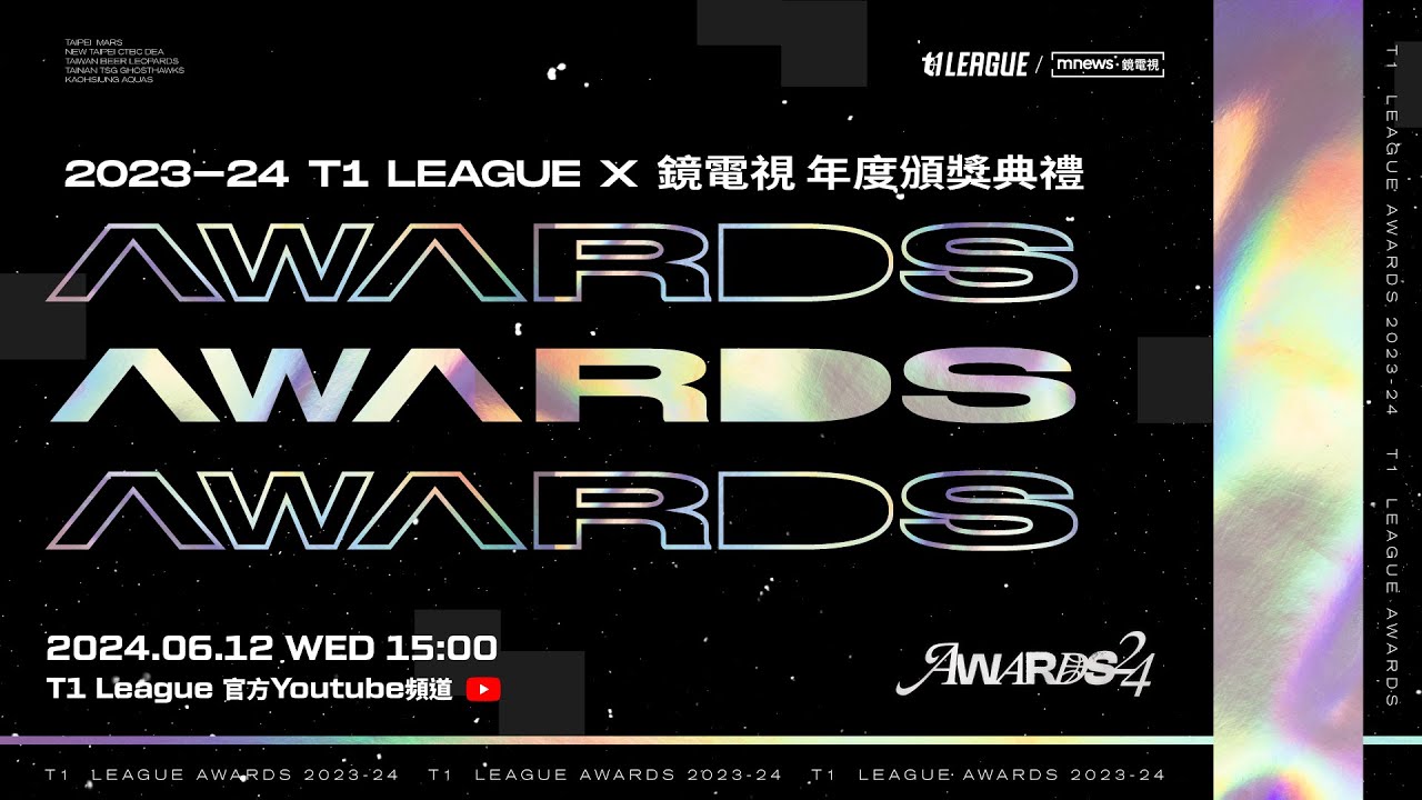 📢2023-24 T1 LEAGUE年度頒獎典禮🏅 [ 𝑨𝑾𝑨𝑹𝑫𝑺 𝟐𝟒 ]