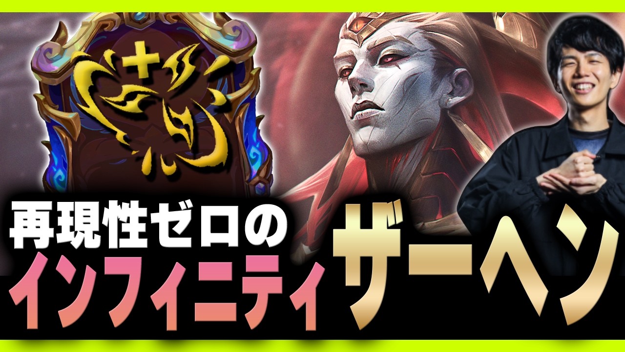 「インフィニティの守護」と「黄昏の試練」を同時にピックした「ザーヘン」をプレイするKes【TFT Set16】