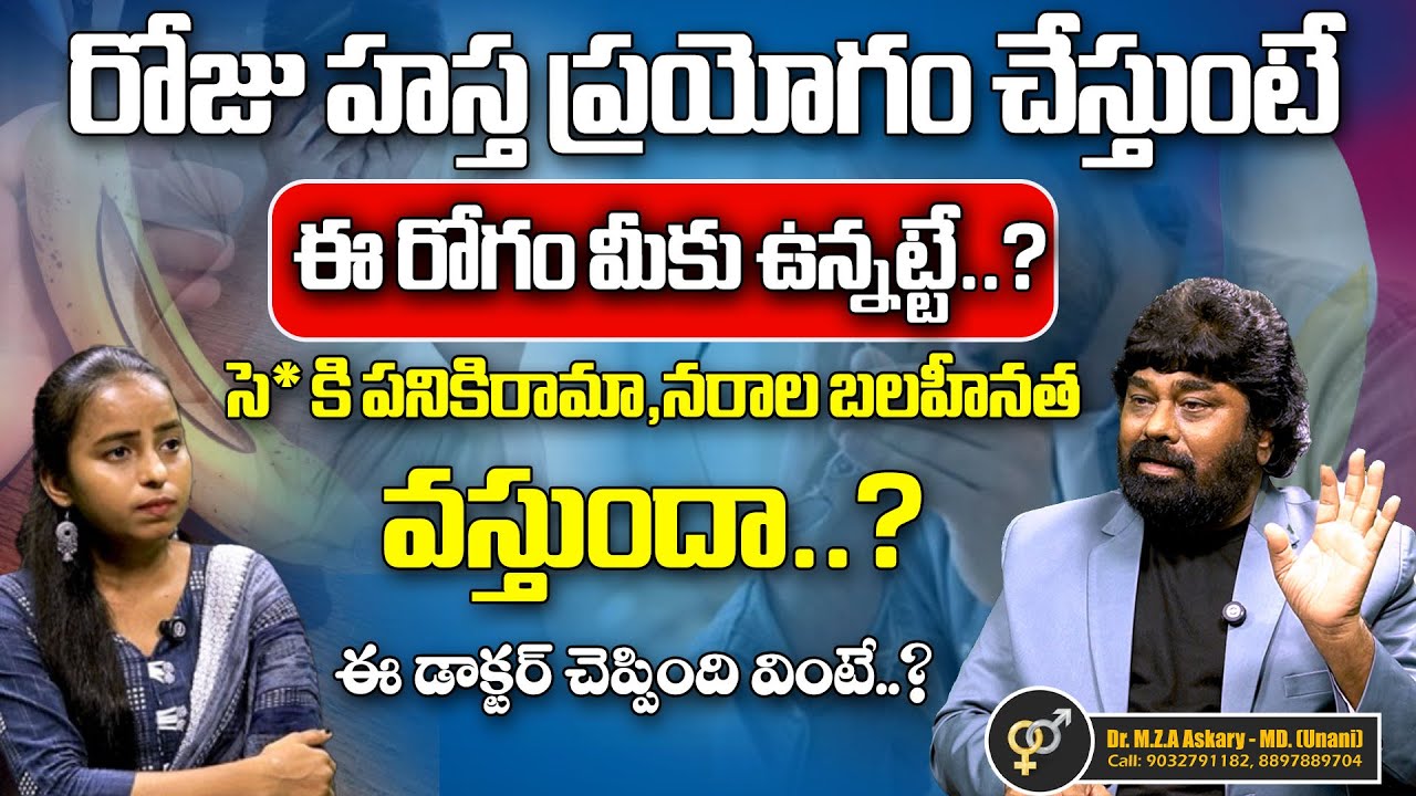 ఈ డాక్టర్ చెప్పింది వింటే.. ? || Dr. M Z A Askary MD (Unani) || TeluguRajyam
