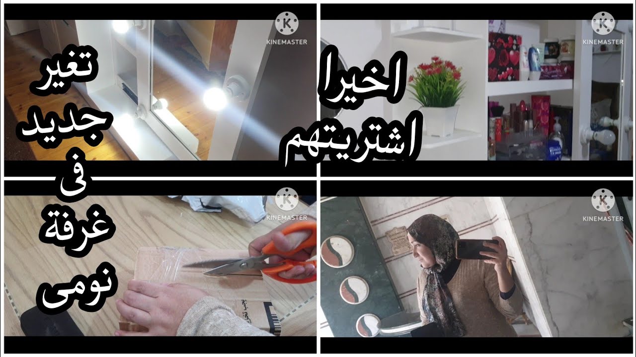 تغير جديد فى غرفة النوم وندمت انى مجبتهاش من زمان حلت كل مشاكلى