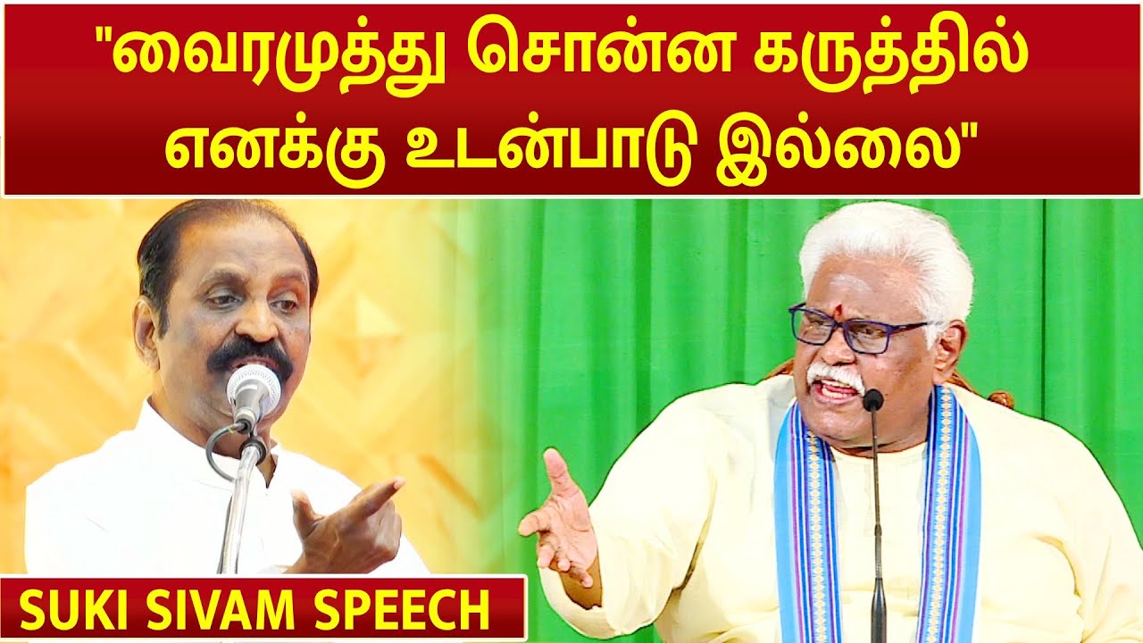 Suki Sivam Latest Speech | 