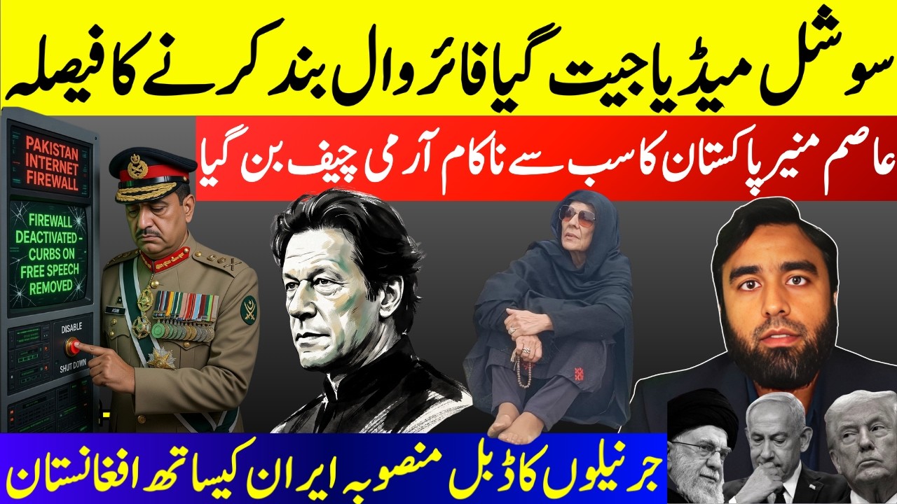 **Asim Munir Becomes The Biggest Failure** Firewall Shutdown || Generals Double Game vis-à-vis Iran