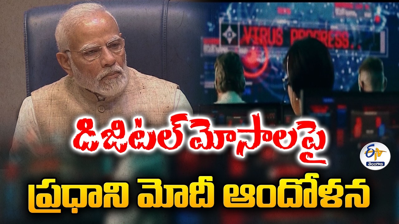 PM Modi Expresses Concern Over Rising Digital Fraud Cases