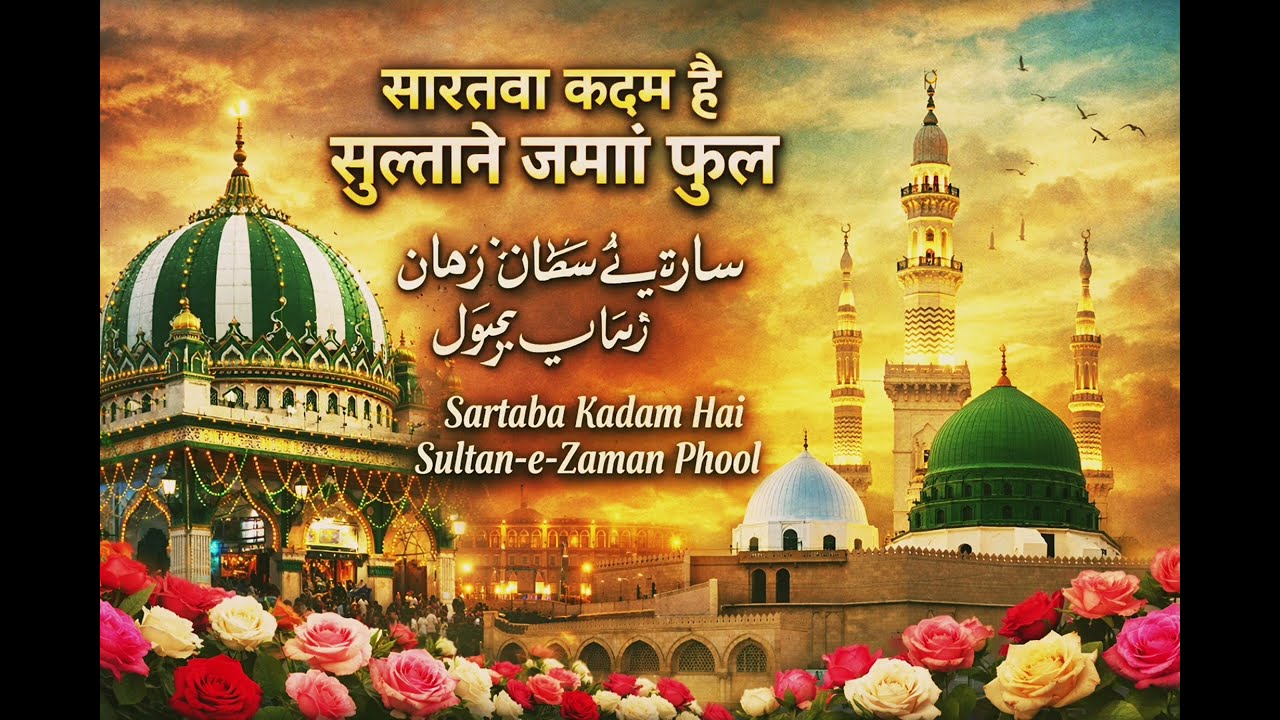 Sartaba kadam Hai Sultan Zaman full#2026kinaat 