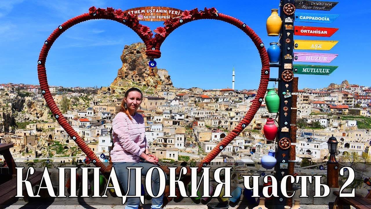 Каппадокия - интересные места 🔴 Где купить украшения и сладости в Каппадокии