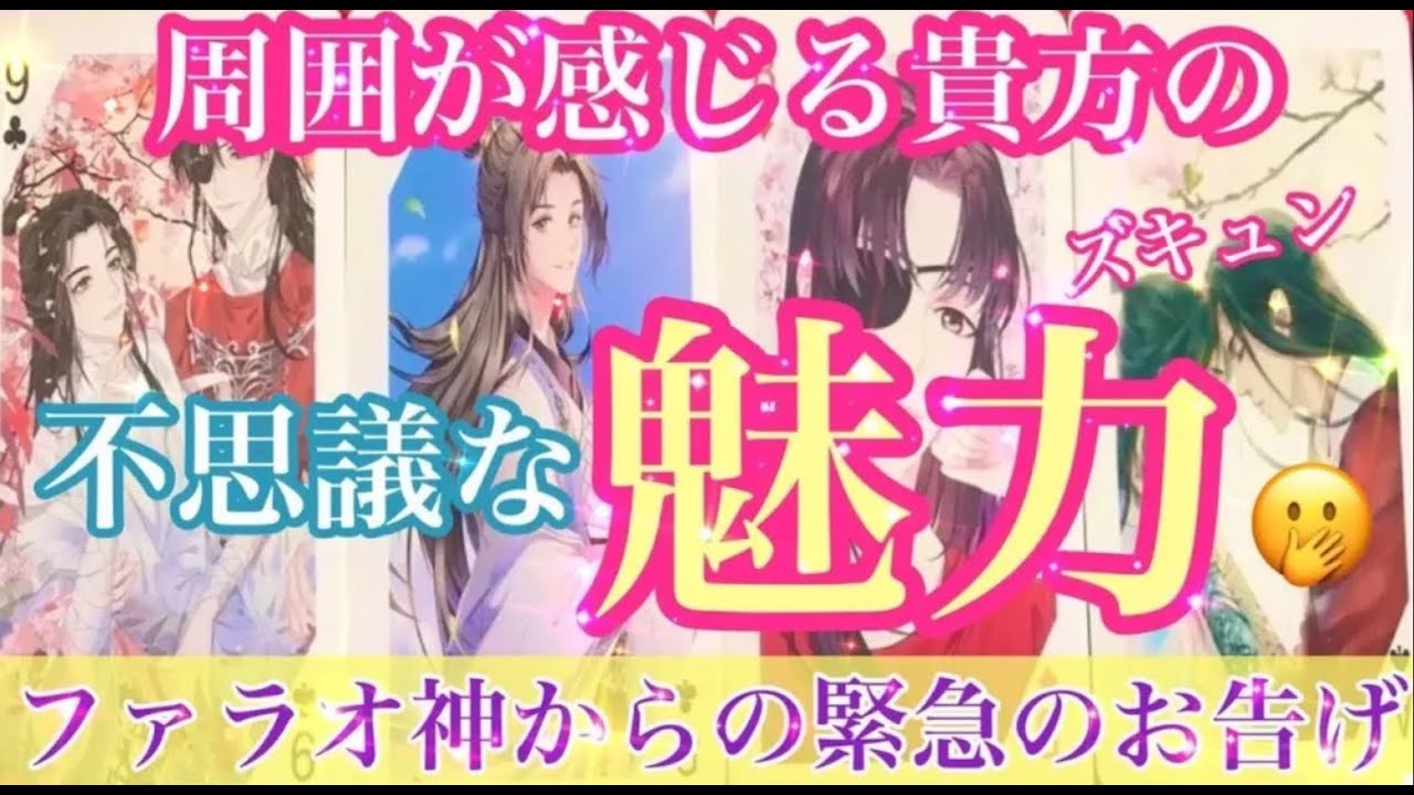 🔮緊急🔮周囲が感じる貴方の不思議な魅力〈ルーン オラクルY〉