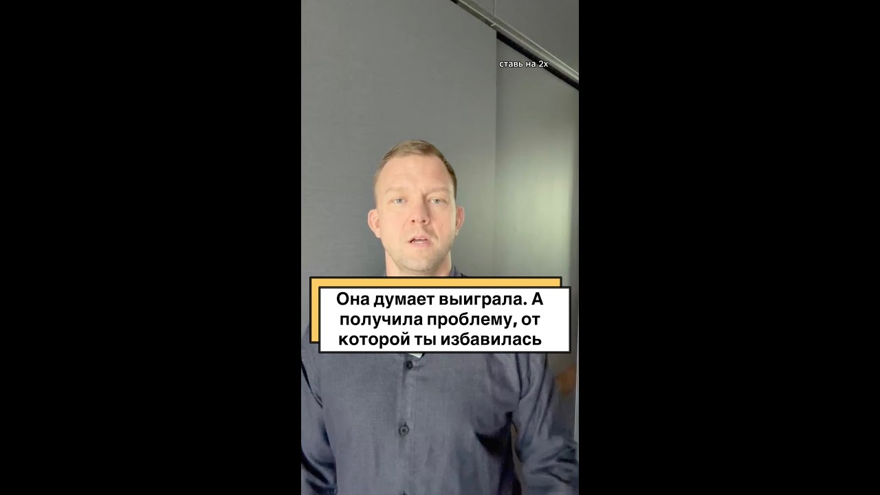 Она думает выиграла  А получила проблему, от котор