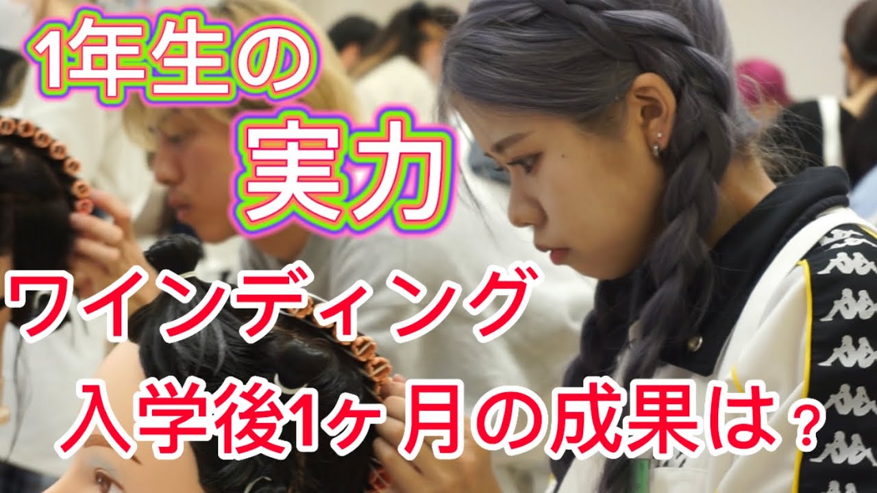 【ワインディング】入学後1ヶ月の成果🌟✌️