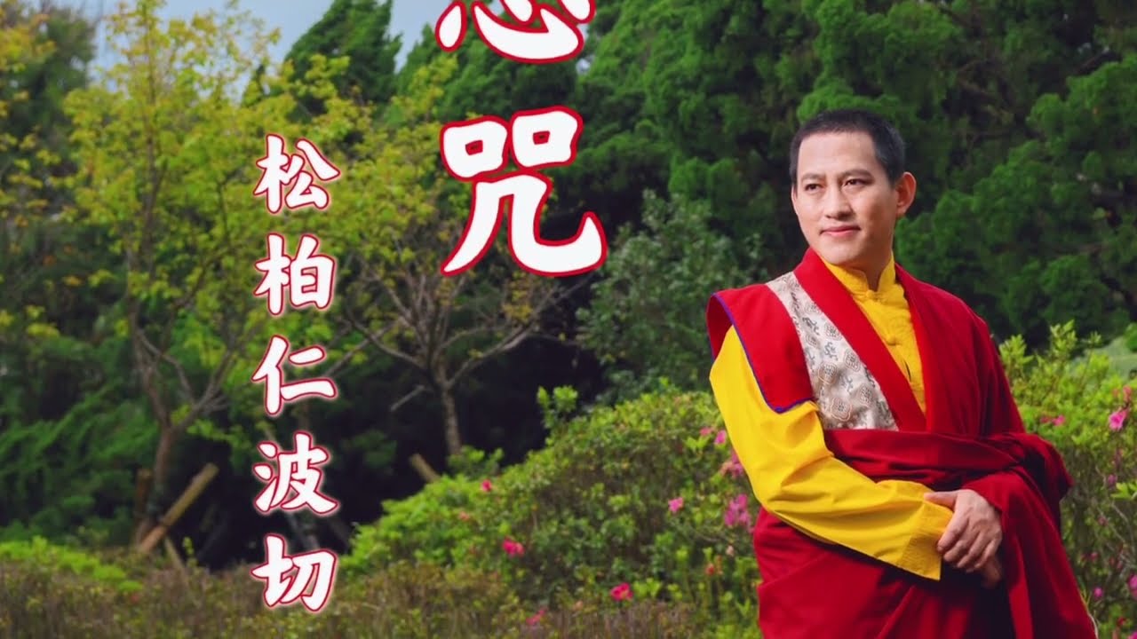 大悲咒