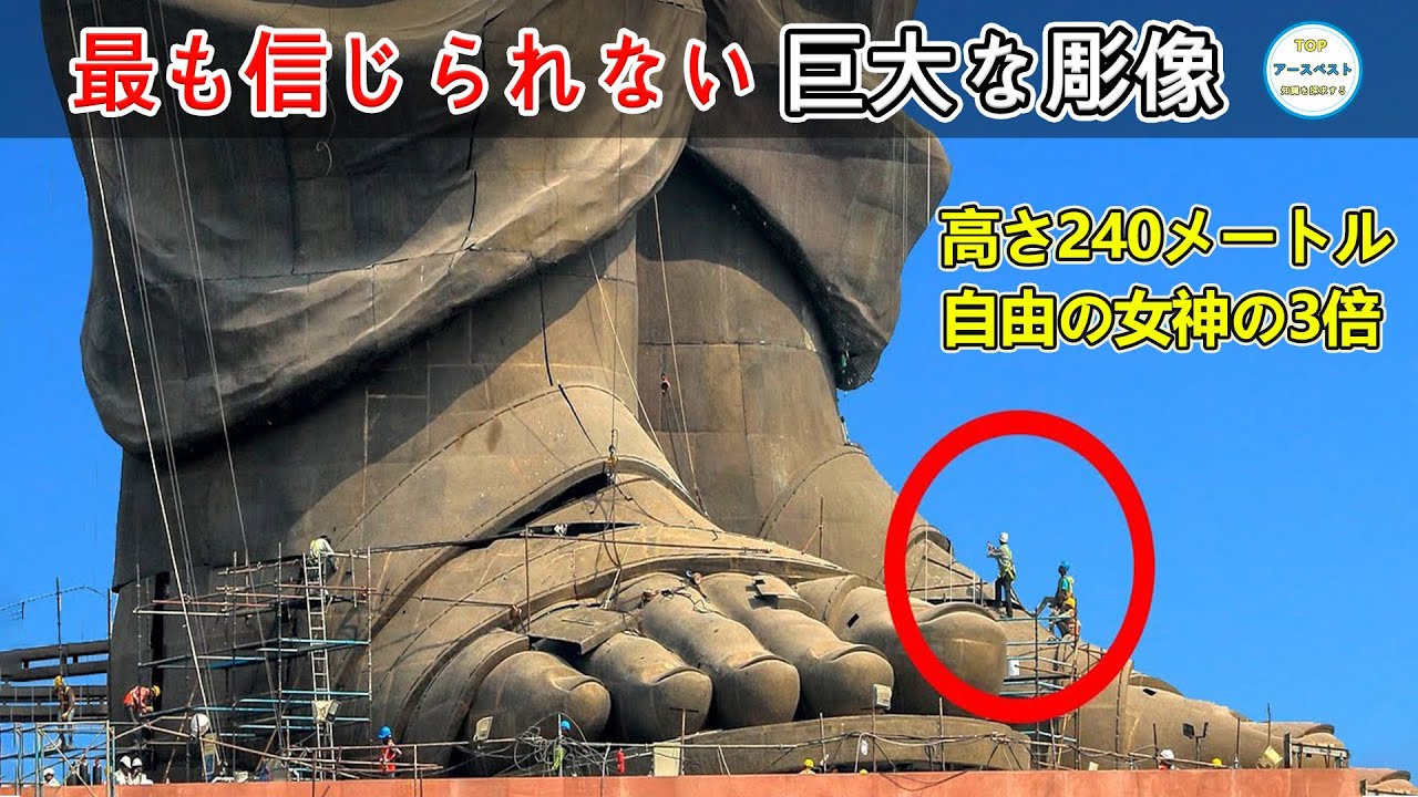 世界で最も素晴らしい彫像 10 選! 1位は高さ240メートル、自由の女神の3倍！#top #top10 #ランキング #世界 #世界一 #神秘 #信じられない #発見 #最高 #牛久大仏 #観音