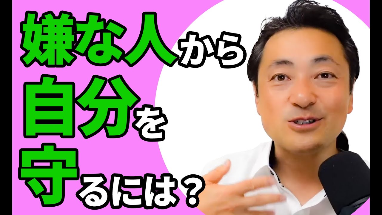 嫌な人を遠ざけるコミュニケーションの特徴　#人間関係