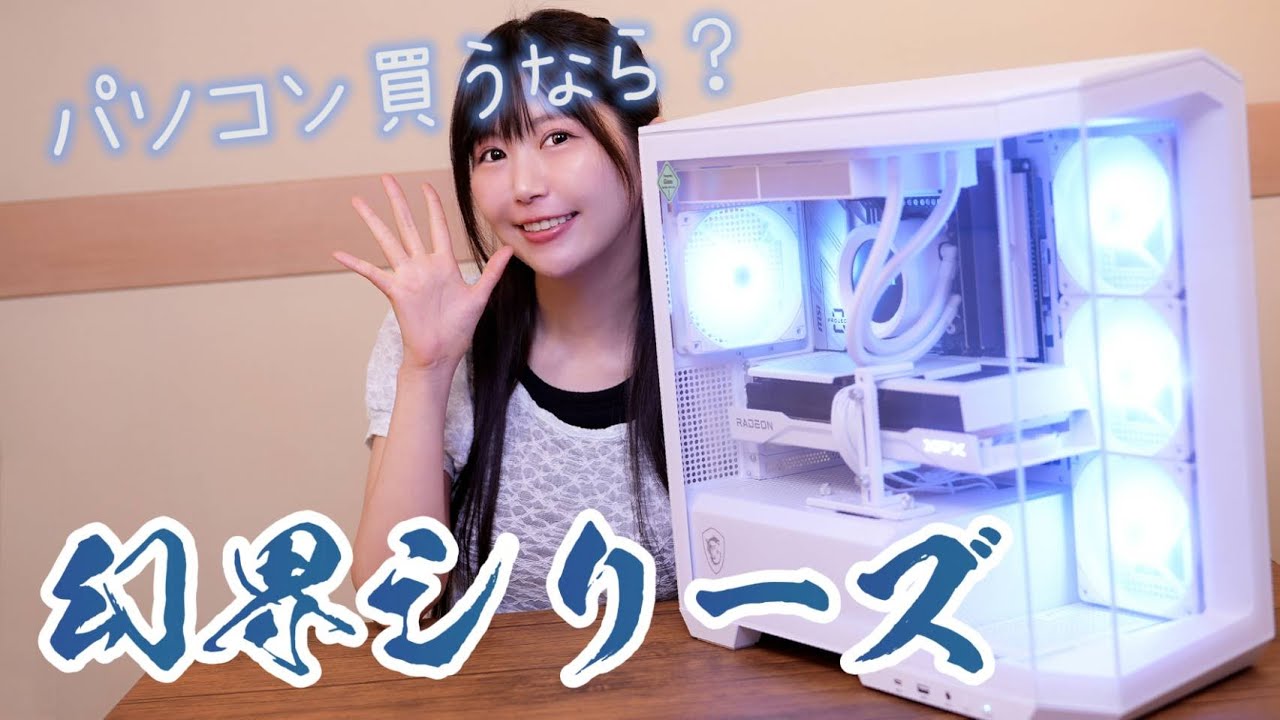 【BTO】「幻界シリーズ」GK-98X3D97XT 紹介【STORM】