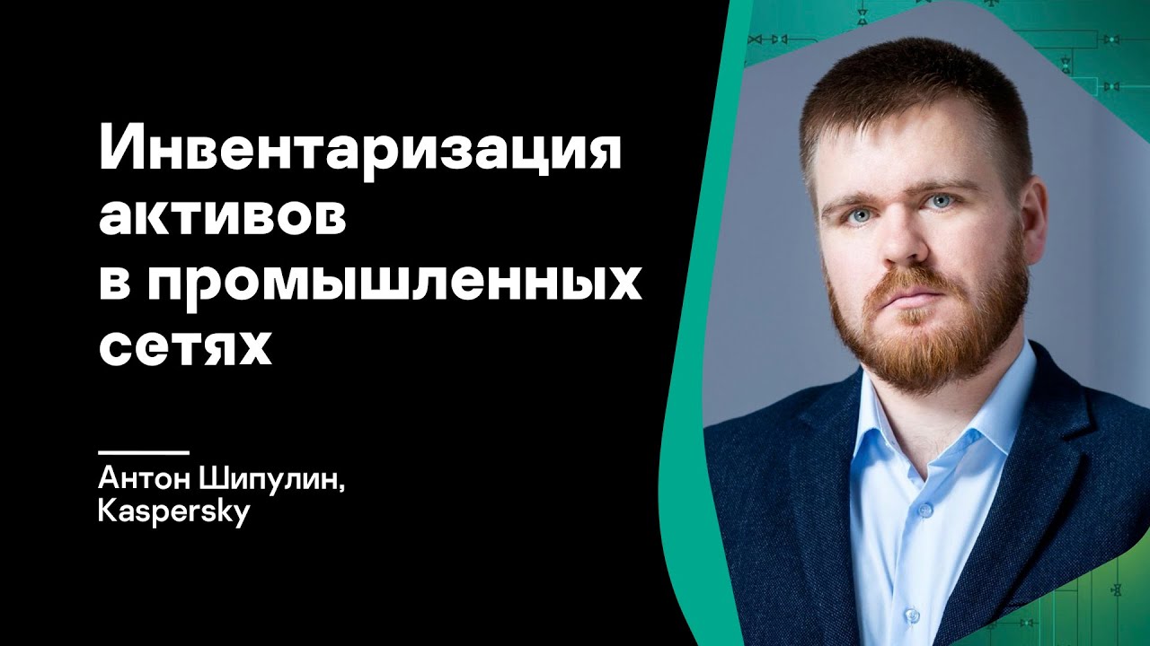 Инвентаризация активов в промышленных сетях: вы не можете защитить то, о чем вы не знаете