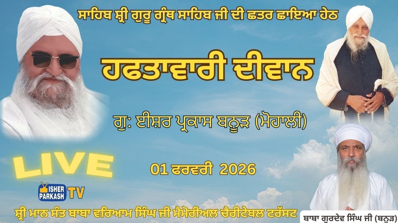 LIVE DIWAN | G. ISHER PARKASH BANUR | BABA GURDEV SINGH JI BANUR | 01/02/2026