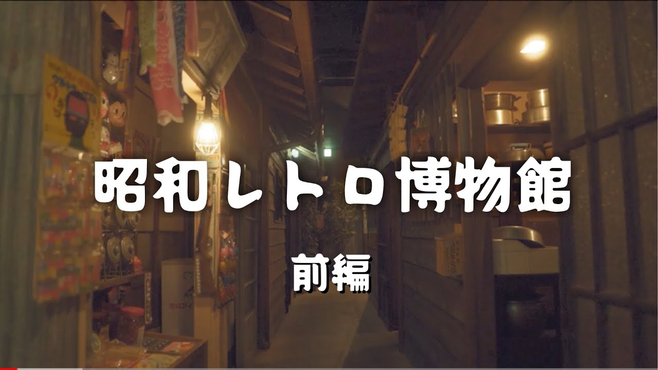 【昭和レトロ博物館】昭和のルームツアー| あの懐かしい時代にタイムスリップ |暮らしのvlog | Showa in Japan