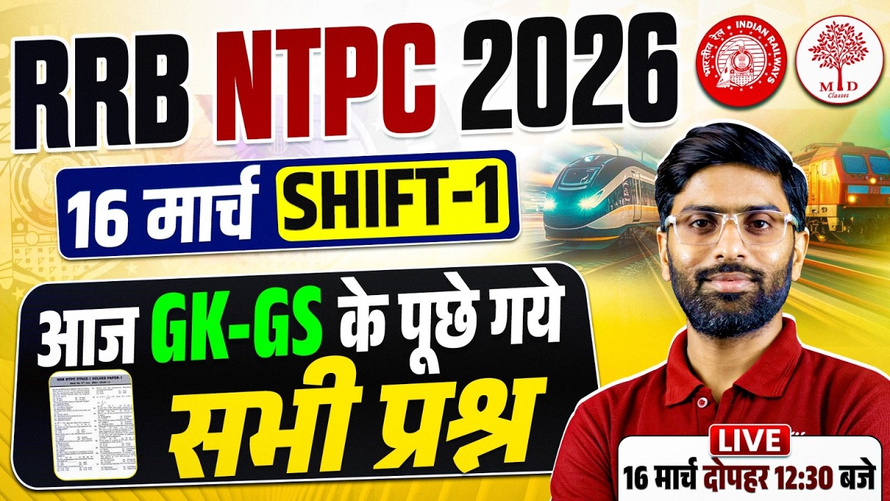 RRB NTPC EXAM ANALYSIS 2026 | NTPC GK GS EXAM ANALYSIS| NTPC GK GS  ANALYSIS |NTPC GK GS ASKED PAPER