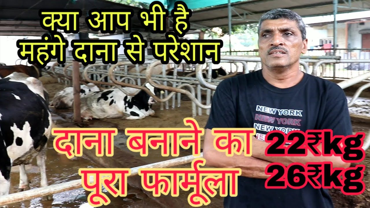 दाना बनाने का पूरा फार्मूला/Complete formula of making mage