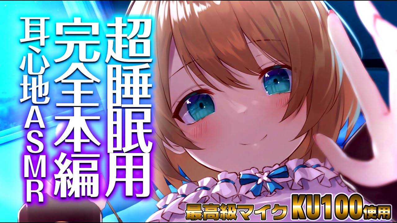 【ASMR/KU100】癒しボイスで安眠直行……♡【耳ふー/囁き/耳かき/ear cleaning/whispering】