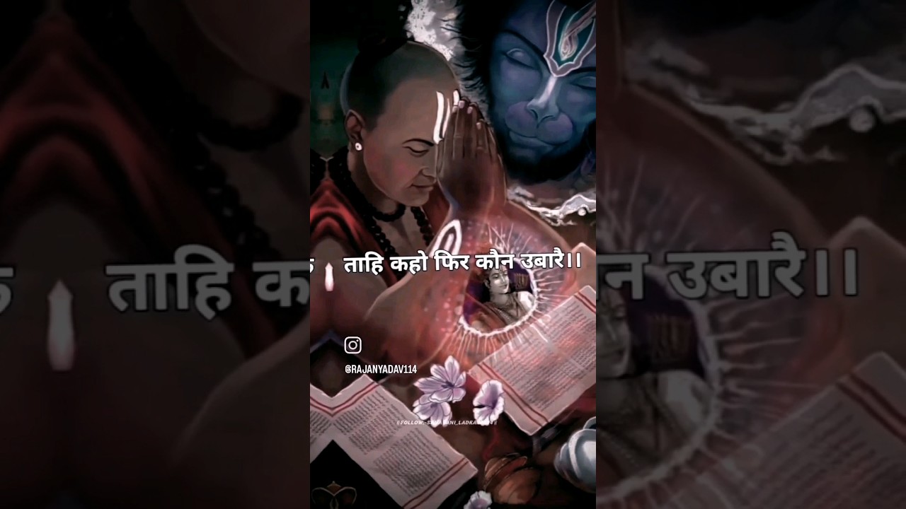 Jay shree ram 🙏bajrang baan #short #bajranban