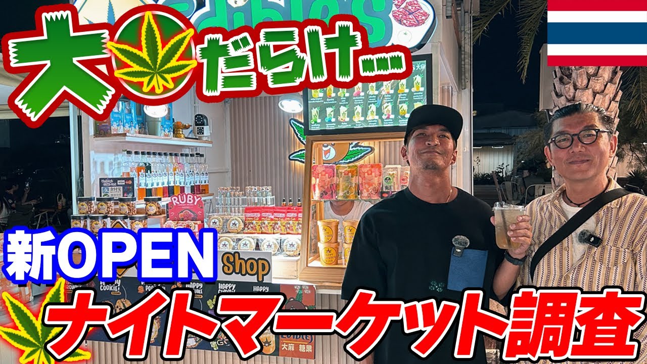 【衝撃】観光客急増！生まれ変わった大人気ナイトマーケットを調査｜JODD FAIRS RATCHADA