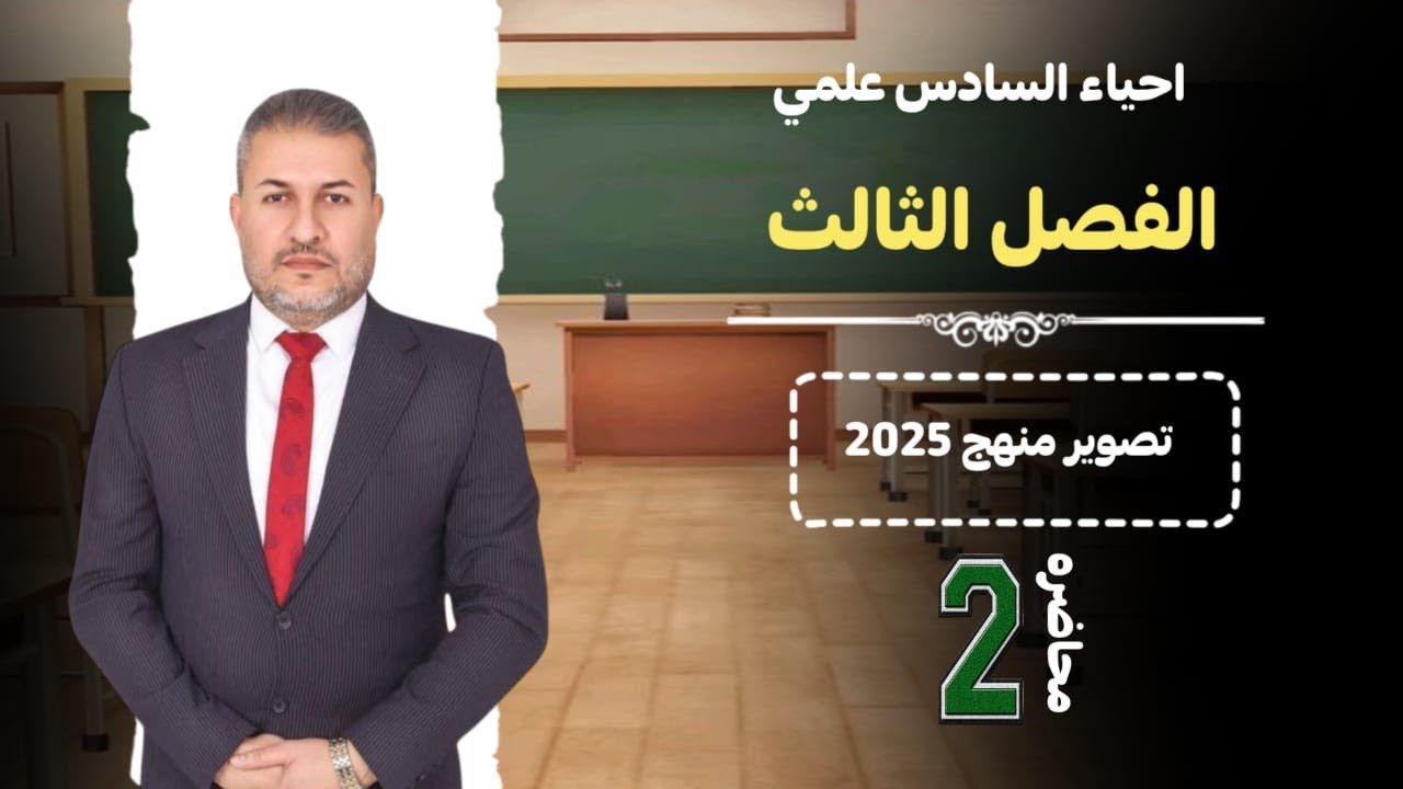 المحاضرة 2 / عملية تكوين النطف ( الحيوانات المنوية ) الاسئلة الوزارية  لتكوين النطف / حيدر العوادي