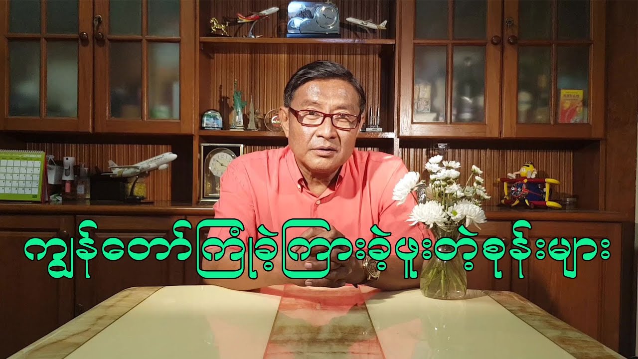 ညောင်ညောင်ပြောမယ့် 