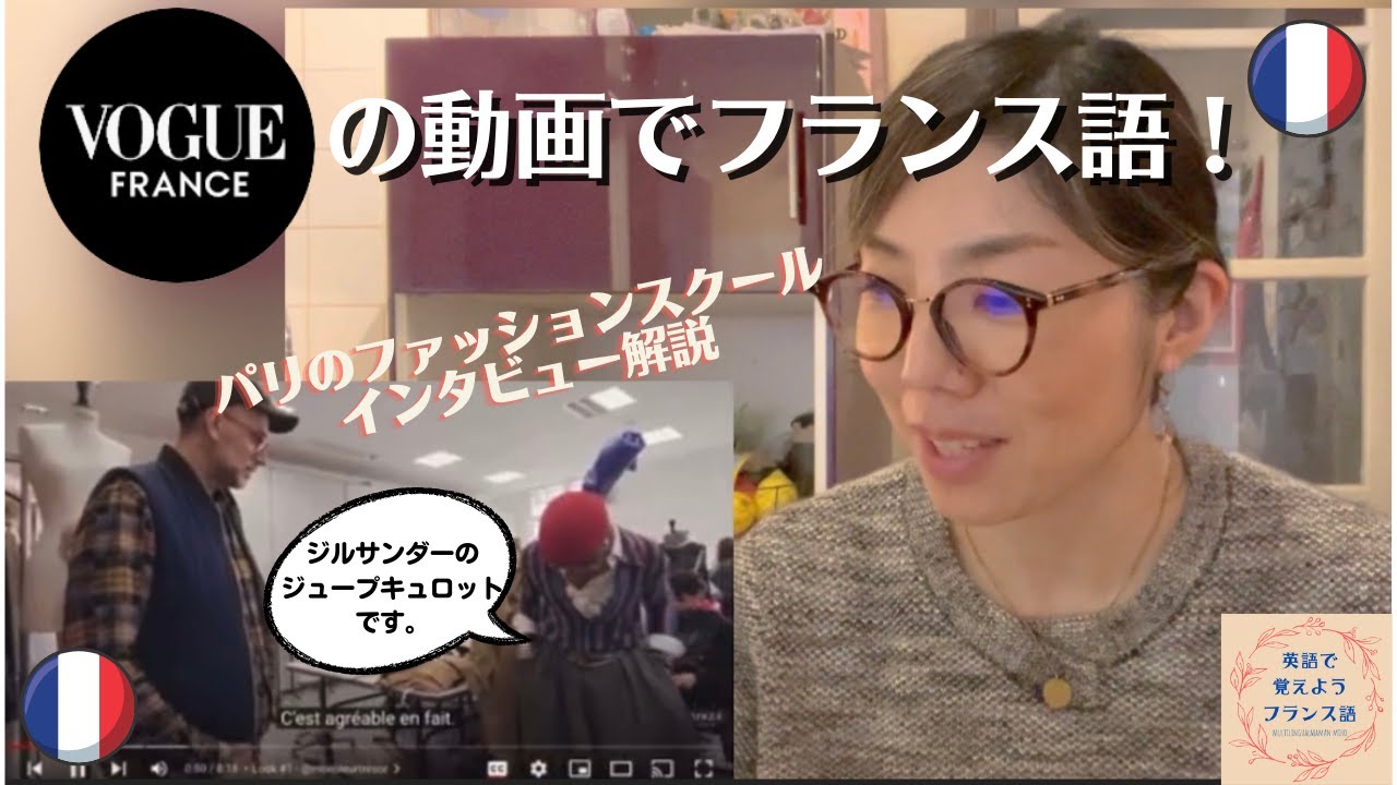 ファッション雑誌Vogueのフランスサイトでフランス語表現を覚えよう！「英語で覚えようフランス語」byマルチリンガルママ美穂