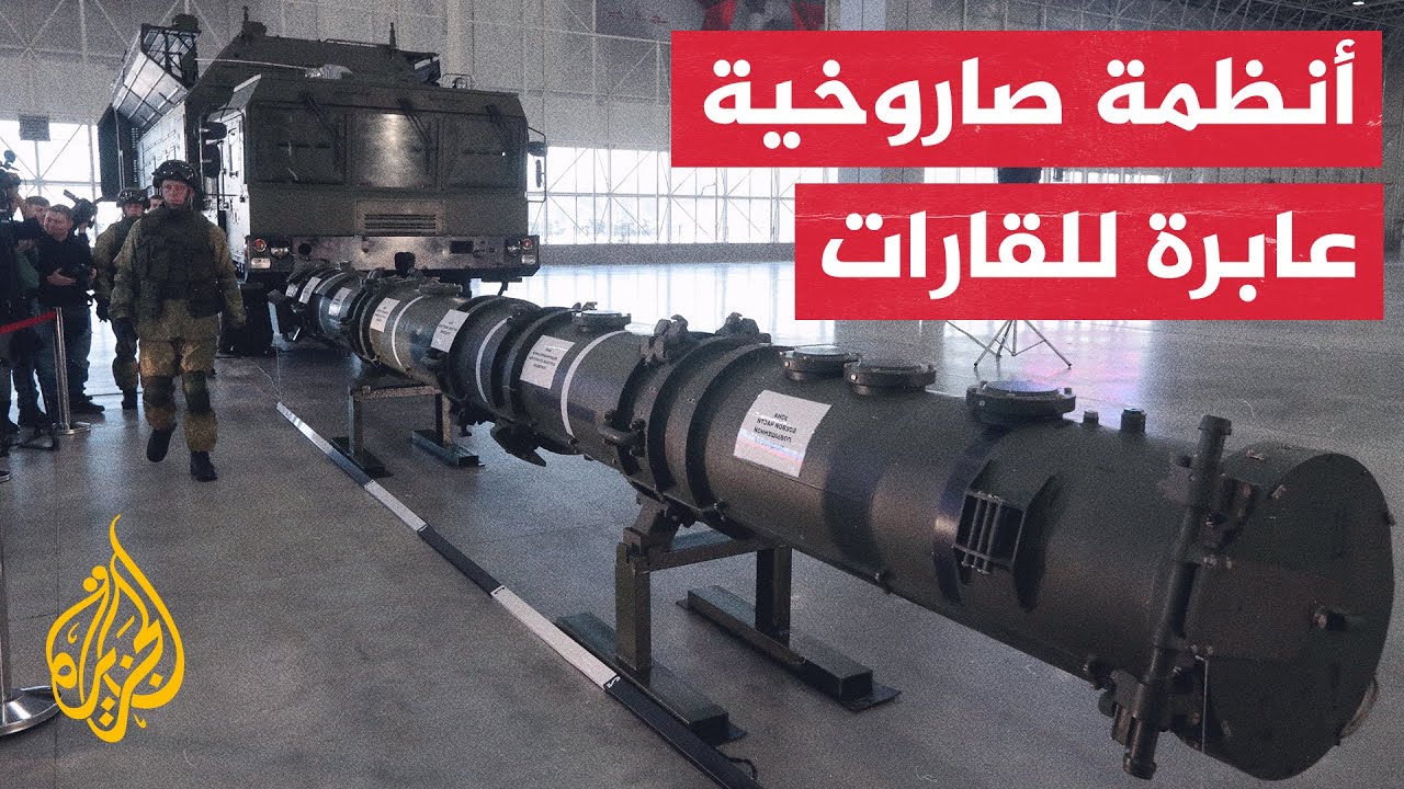 ما هي قوات الردع النووية الروسية التي وضعها بوتين بحالة تأهب؟