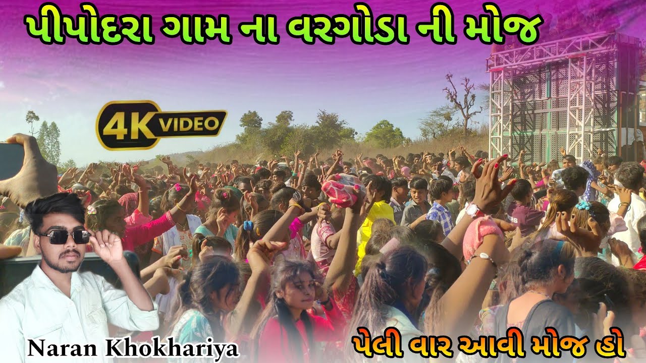 Pipodara Rama Pir VarGoda No Video ( Adivasi Timli Dance Video Girl Dance 2026 Ni Moj Lagan Video ).
