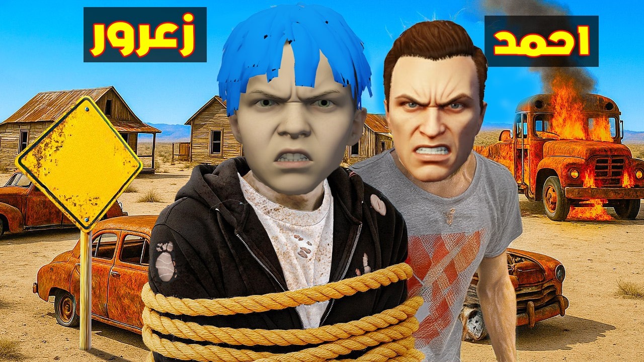 فلم قراند : زعرور يعيش في اصغر منزل فقير في العالم لمدة 24 ساعة 🔥😂
