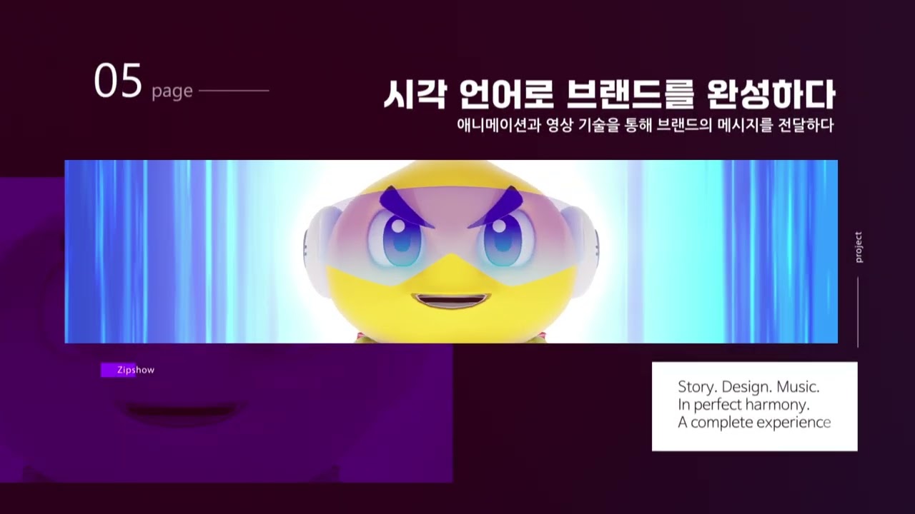 디지털 경험의 새로운 기준 | ZIPSHOW 2025 공식 포트폴리오