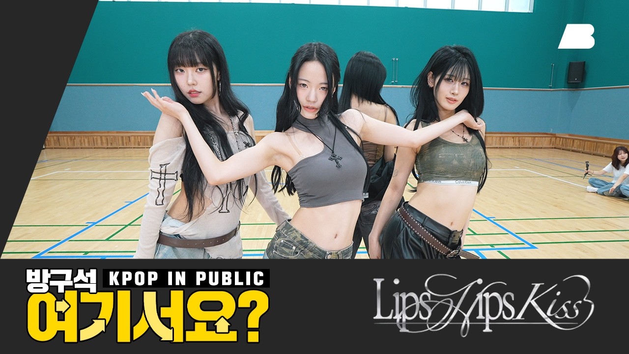 [방구석 여기서요?] 키스오브라이프 KISS OF LIFE - Lips Hips Kiss | 커버댄스 Dance Cover