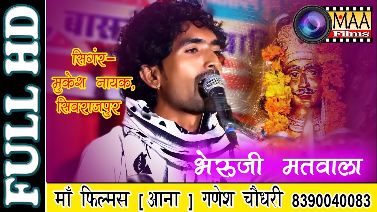 Mukesh nayak live 2018 | भेरूजी सोनाणा नगरी में | Sojat city live | maa films aana |