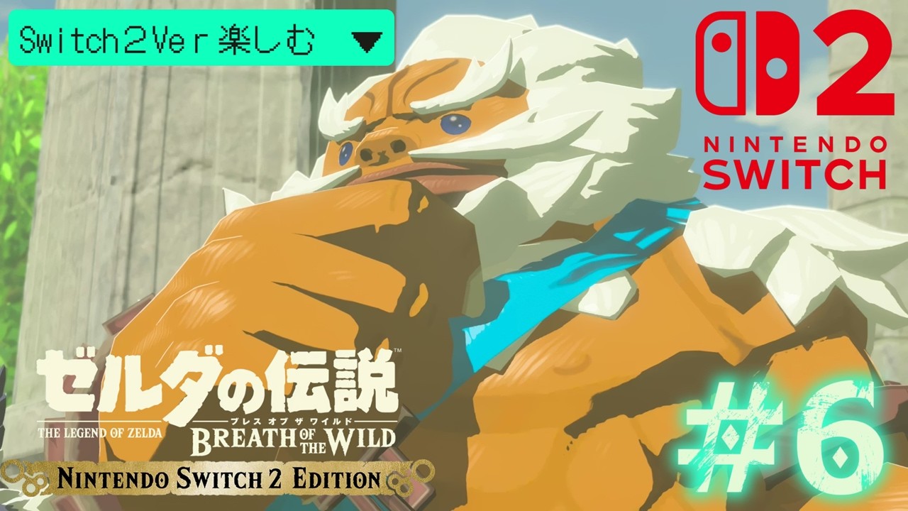 ゴロンの里へのんびり向かいます🏇　#ゼルダの伝説 #ブレスオブザワイルド  #ブレワイ  #switch2